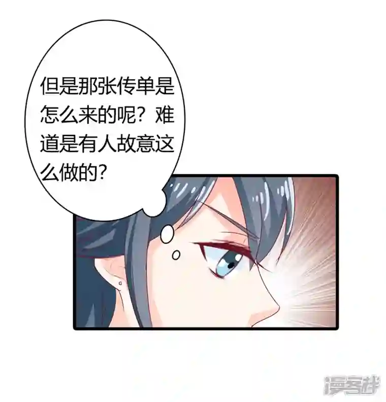 天降萌妻第32话 陷害