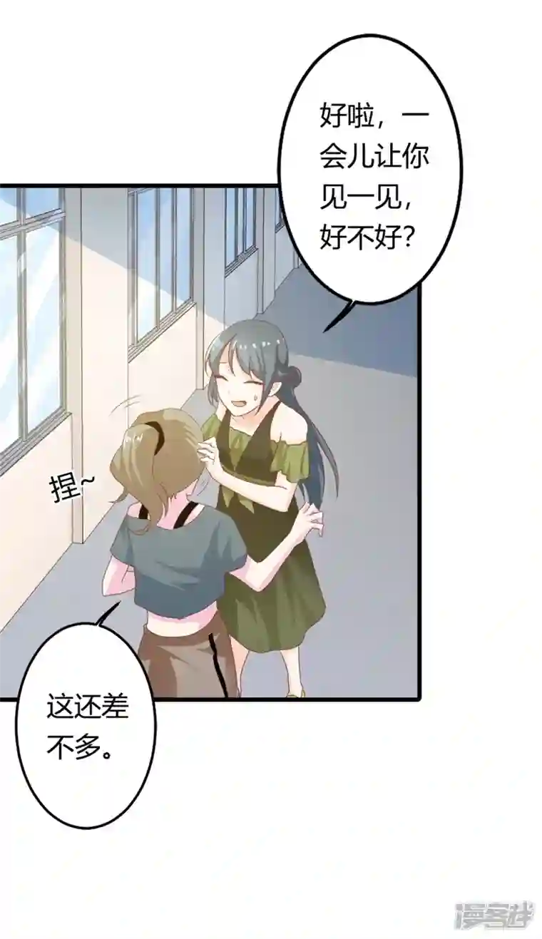 天降萌妻第32话 陷害