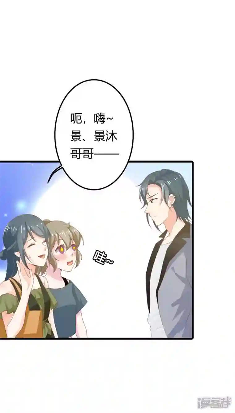 天降萌妻第32话 陷害