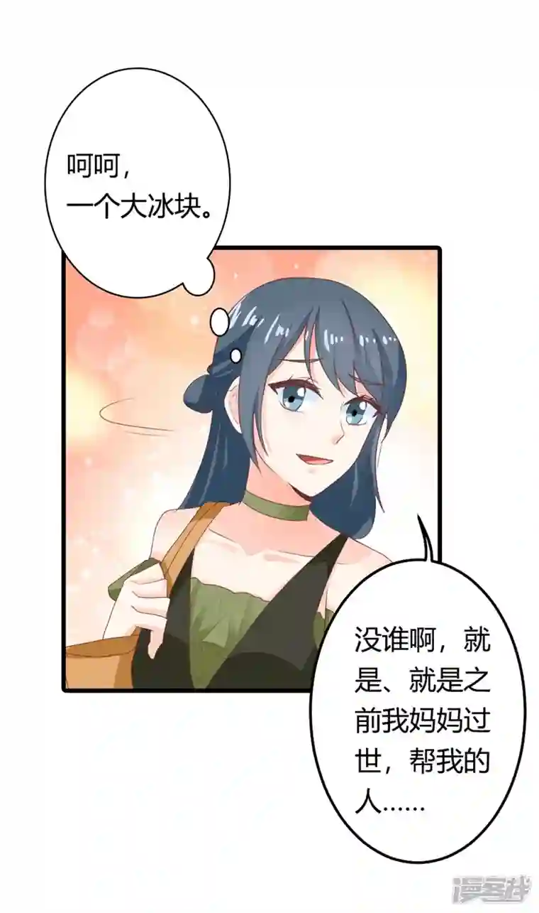 天降萌妻第32话 陷害