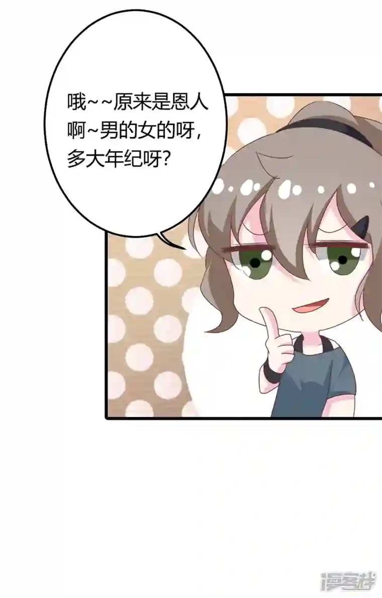 天降萌妻第32话 陷害