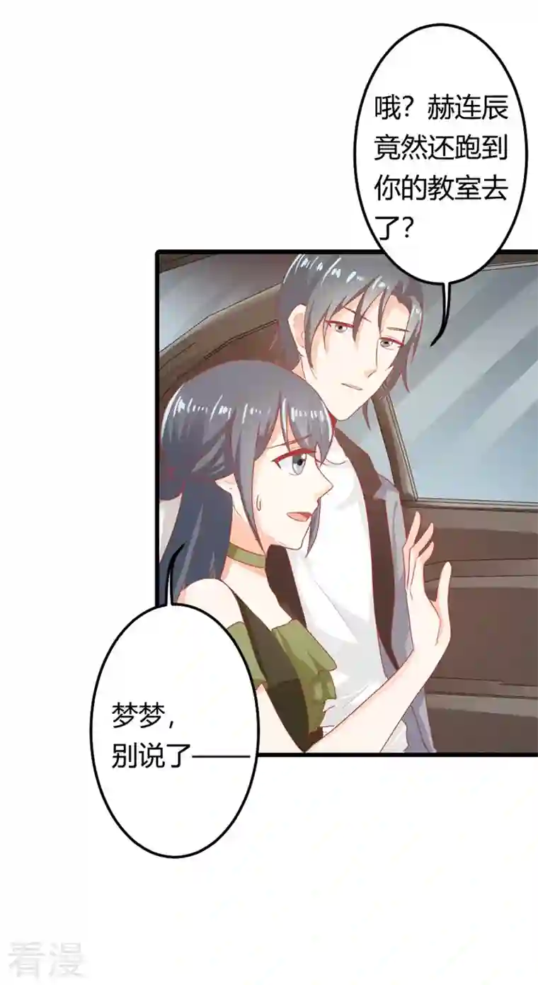 天降萌妻第33话 你不要犯花痴！