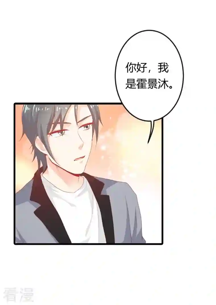 天降萌妻第33话 你不要犯花痴！