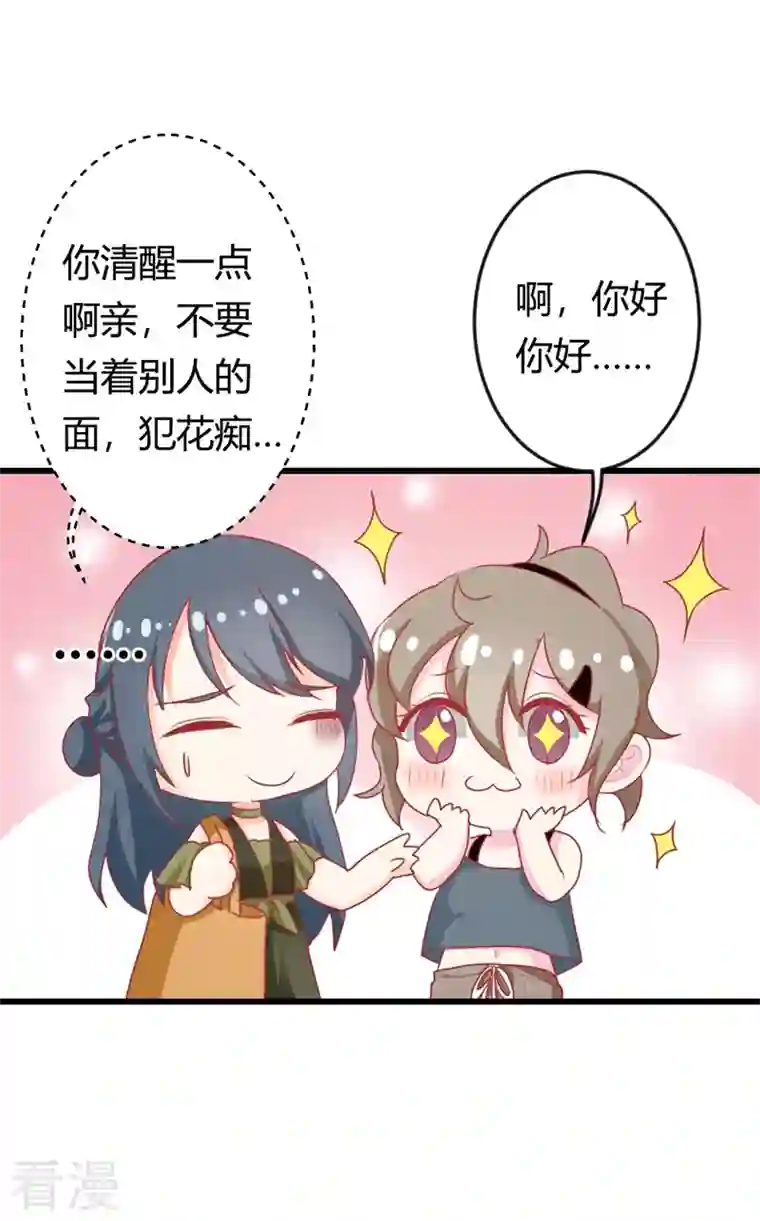 天降萌妻第33话 你不要犯花痴！