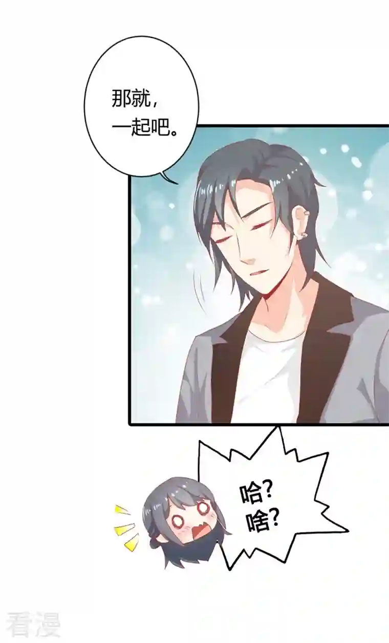 天降萌妻第33话 你不要犯花痴！