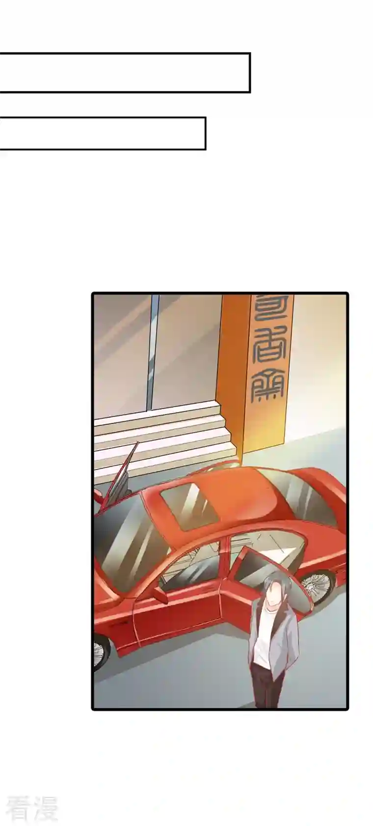 天降萌妻第34话 他是在为我说话吗