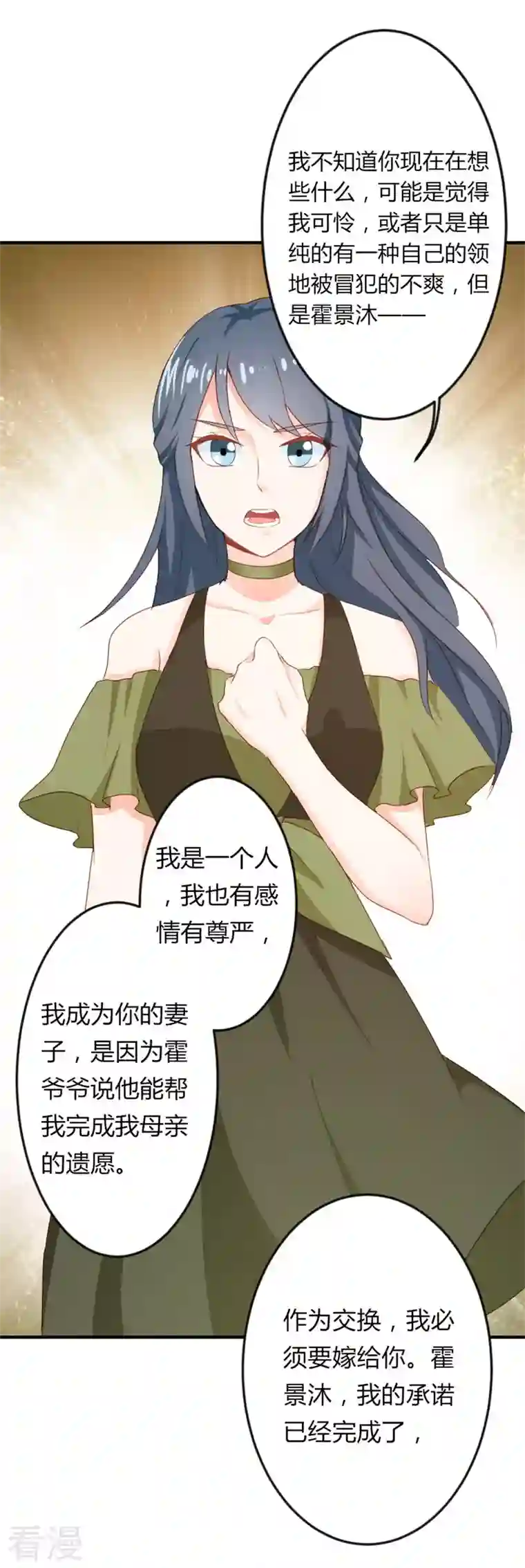 天降萌妻第35话 为什么不相信我