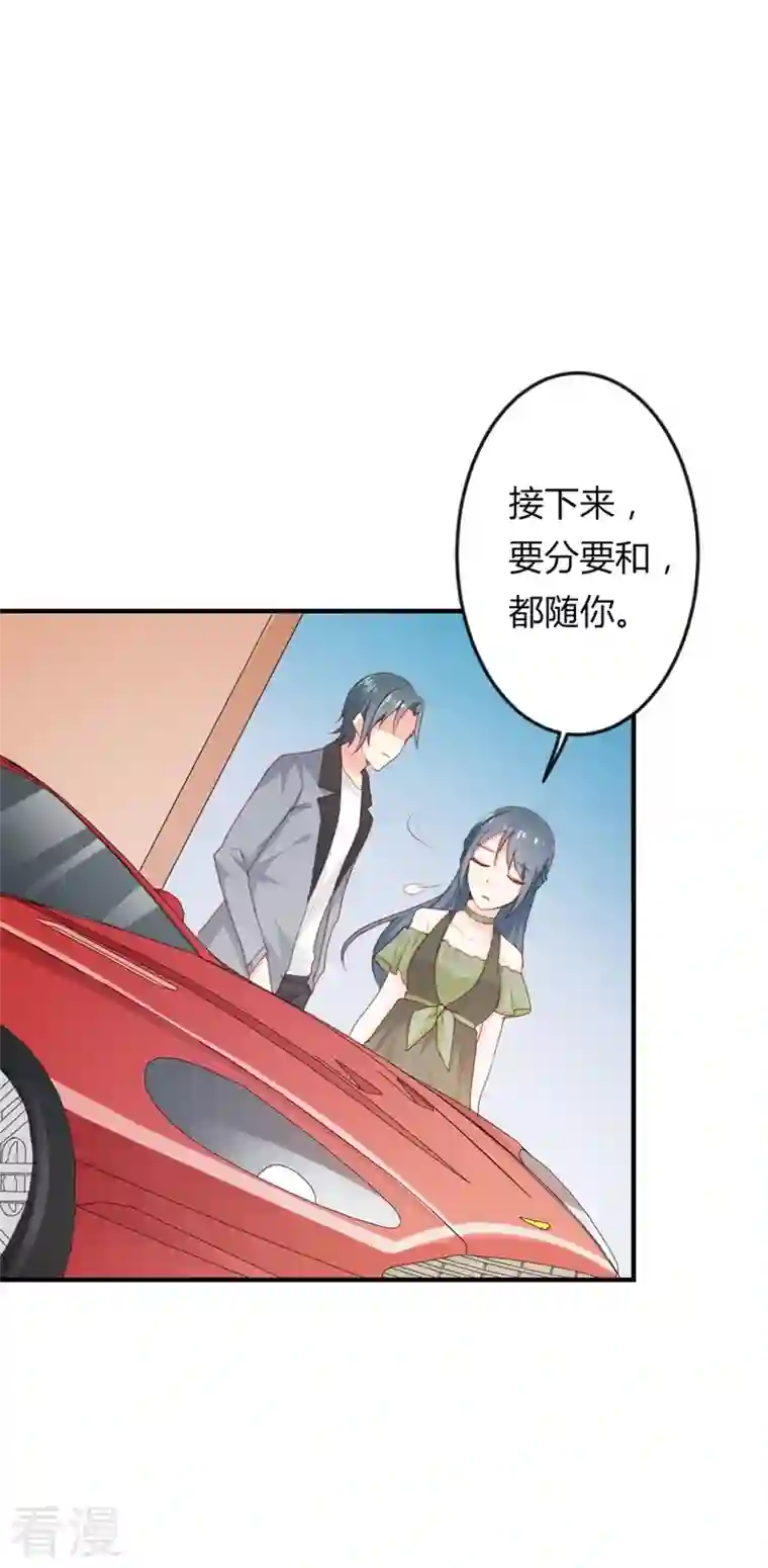 天降萌妻第35话 为什么不相信我