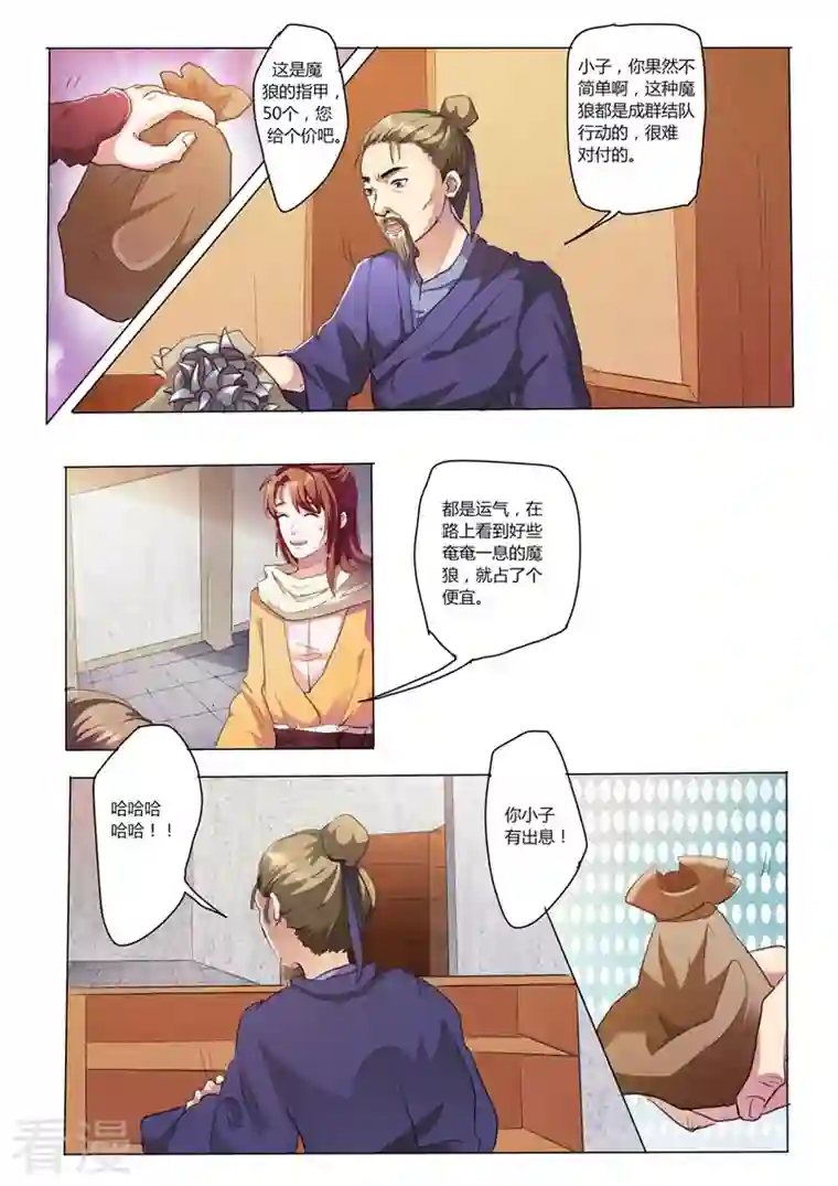 我不是凡人第29话