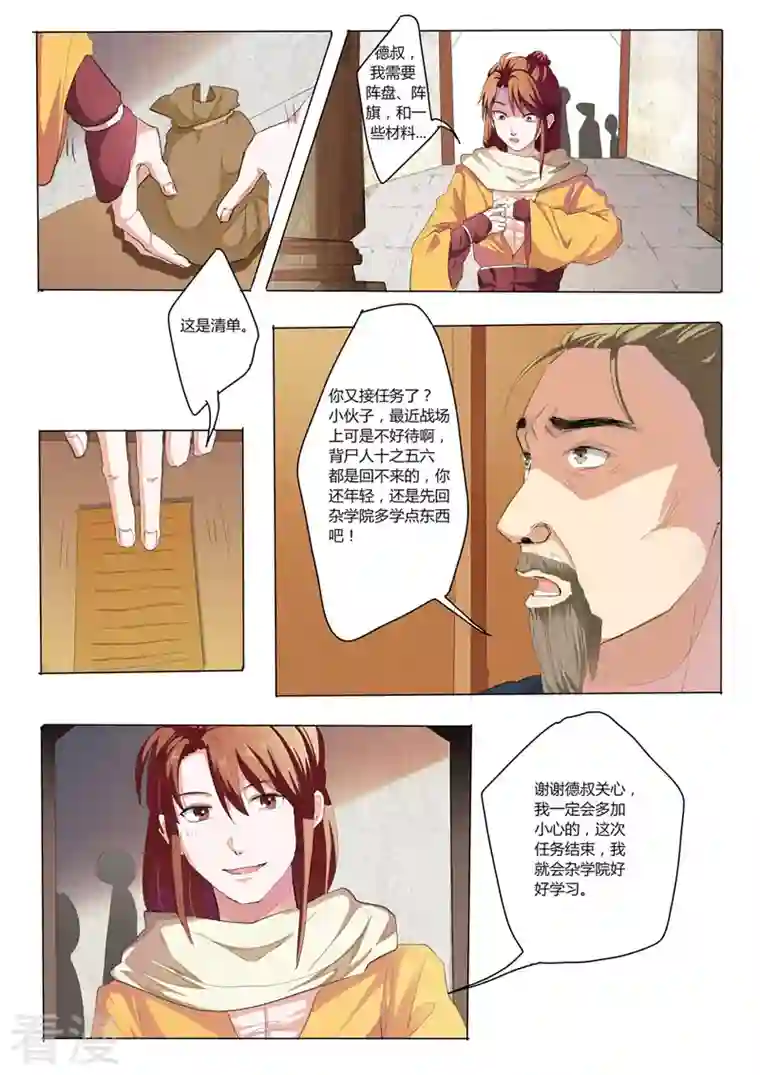 我不是凡人第29话