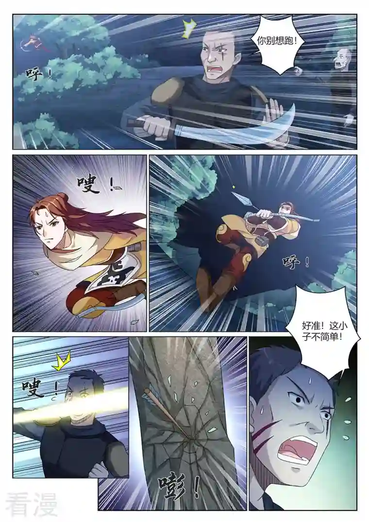 我不是凡人第34话