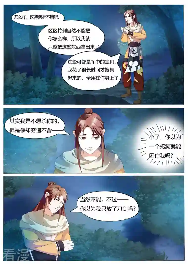 我不是凡人第35话