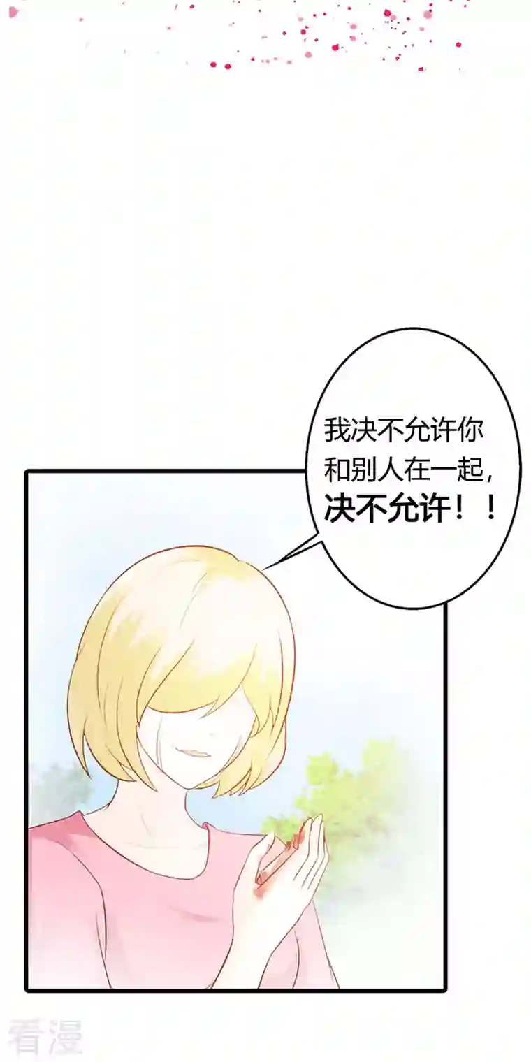王牌男神有点甜第30话 哪个小妖精
