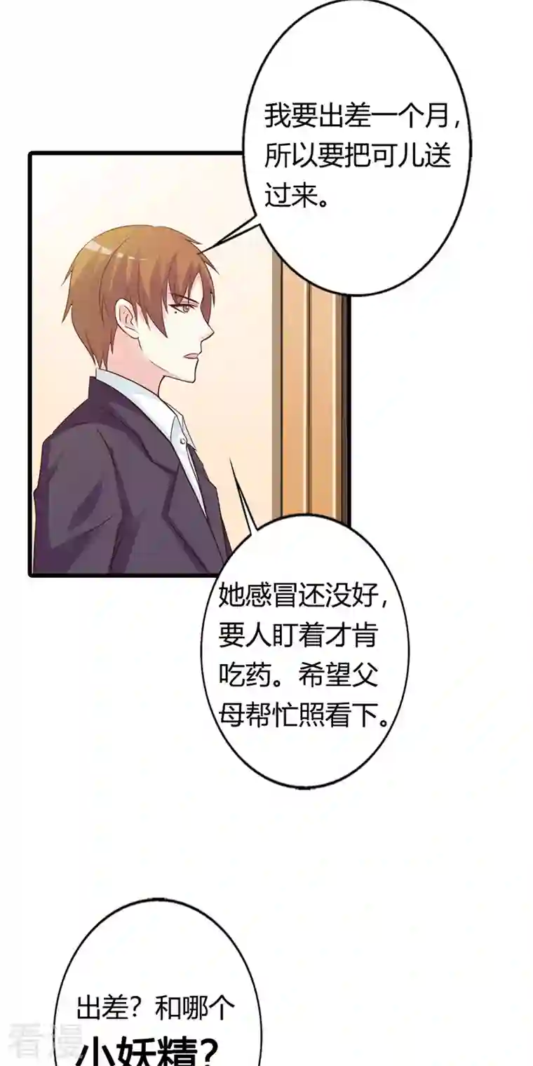 王牌男神有点甜第30话 哪个小妖精