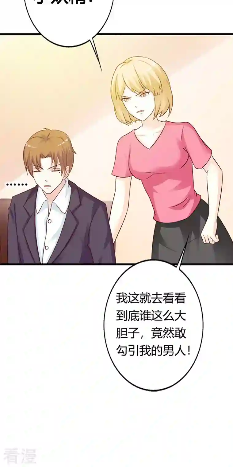 王牌男神有点甜第30话 哪个小妖精