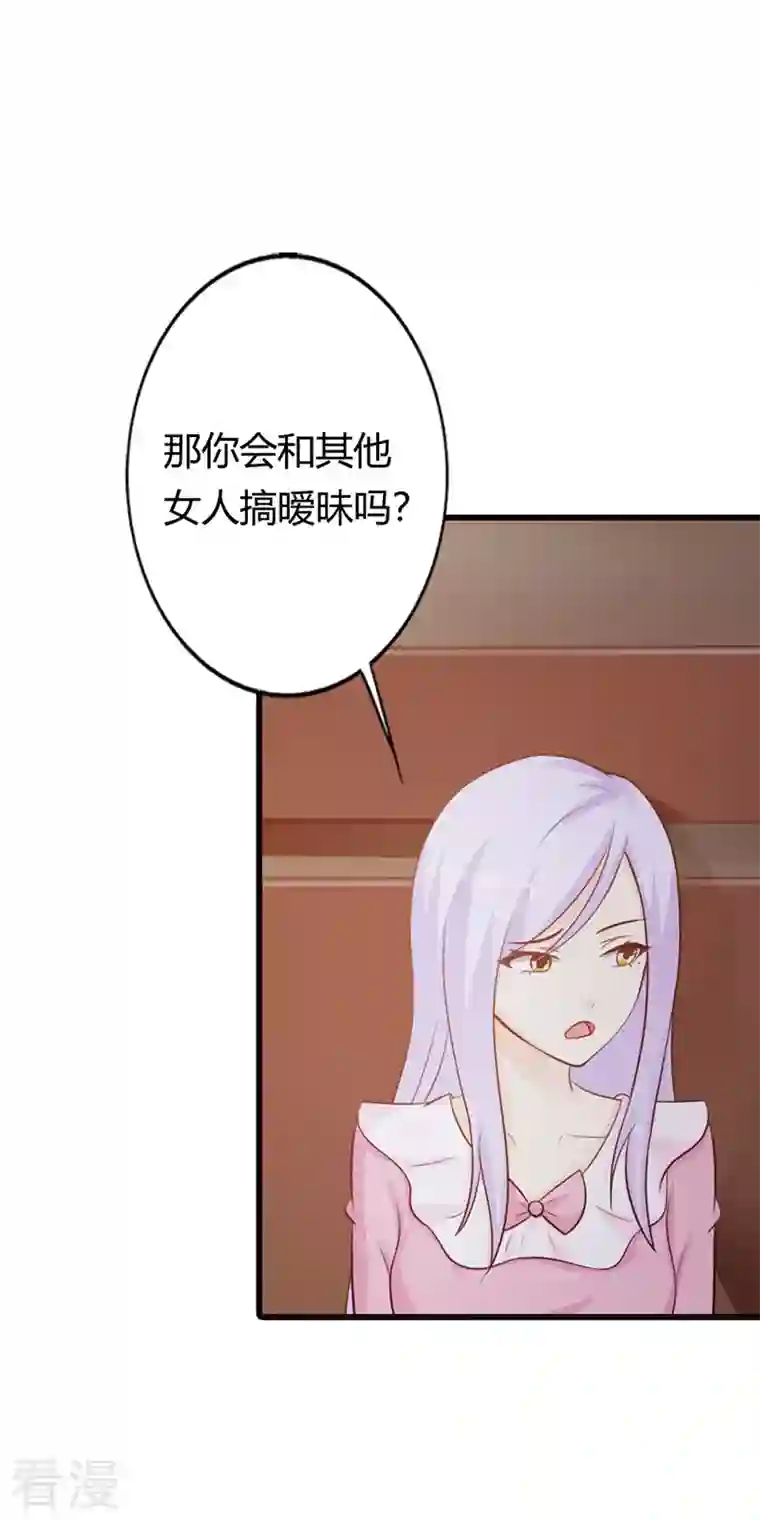 王牌男神有点甜第31话 你会和别人搞暧昧吗