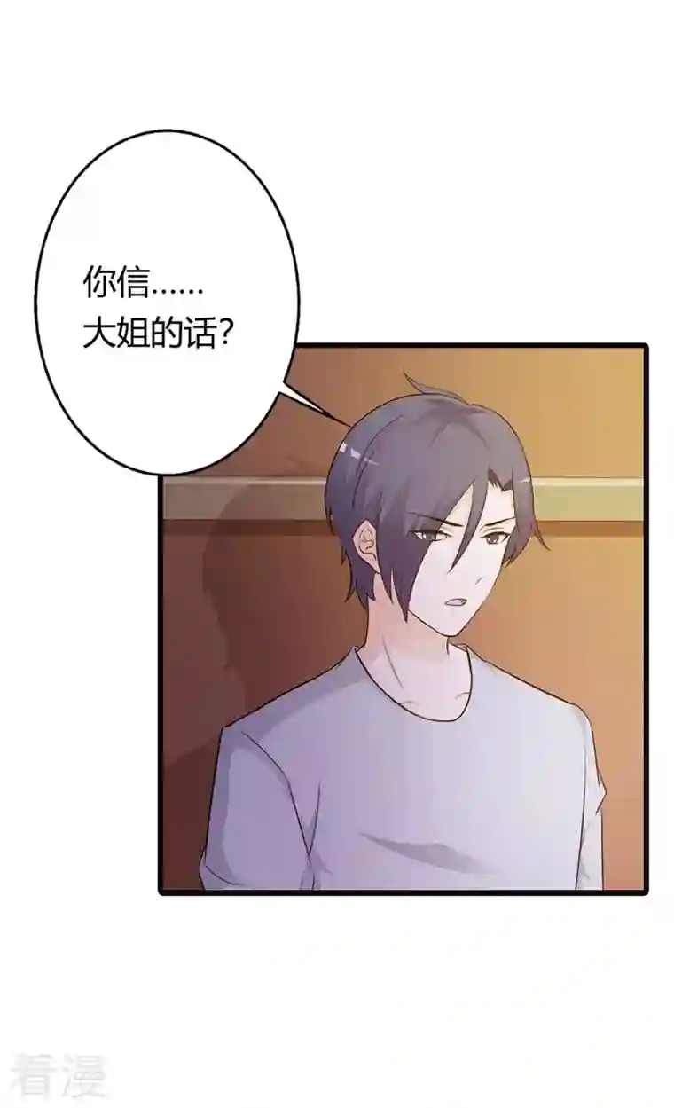 王牌男神有点甜第31话 你会和别人搞暧昧吗