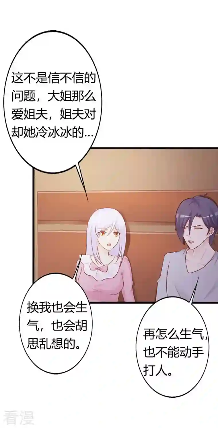 王牌男神有点甜第31话 你会和别人搞暧昧吗