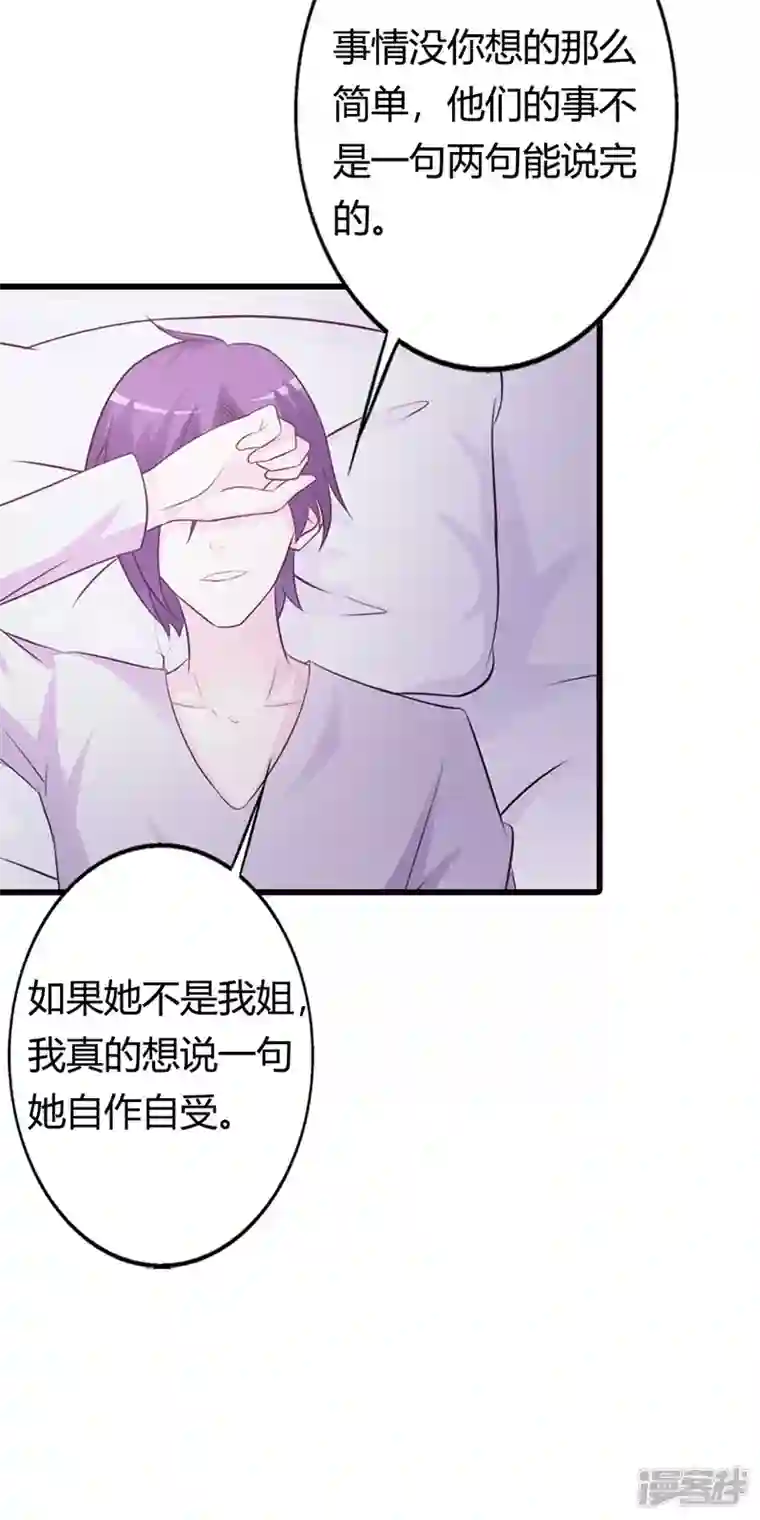 王牌男神有点甜第32话 臭流氓