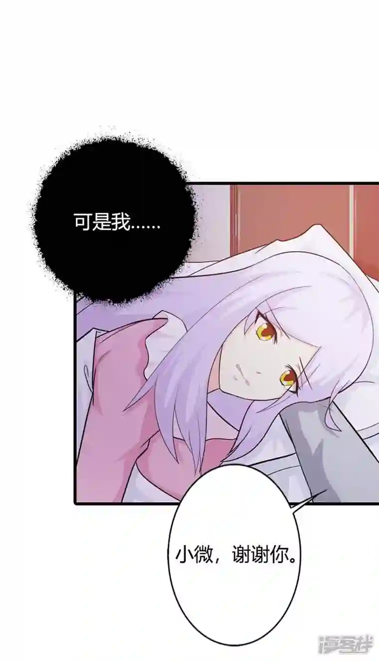 王牌男神有点甜第32话 臭流氓