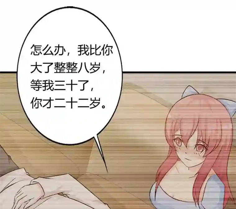 王牌男神有点甜第33话 我很想你