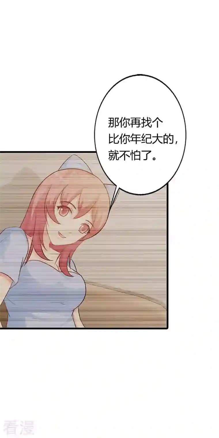 王牌男神有点甜第33话 我很想你