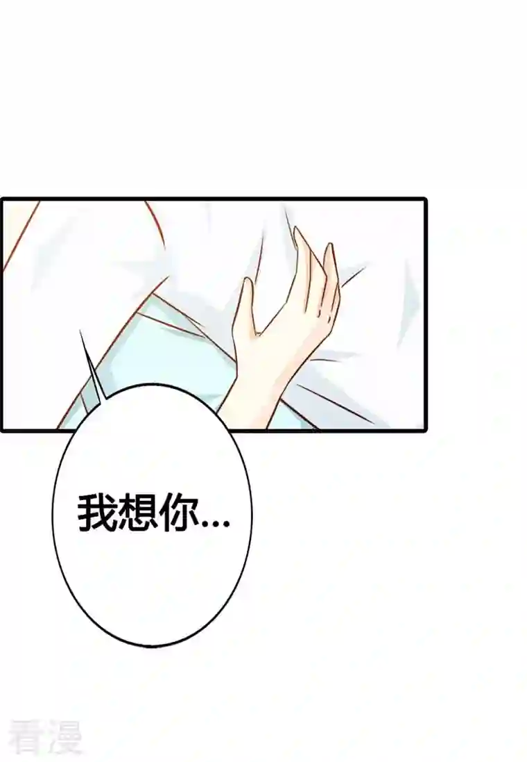 王牌男神有点甜第34话 你不会丢下我吧