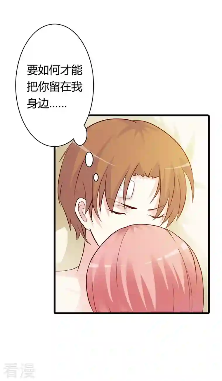 王牌男神有点甜第34话 你不会丢下我吧