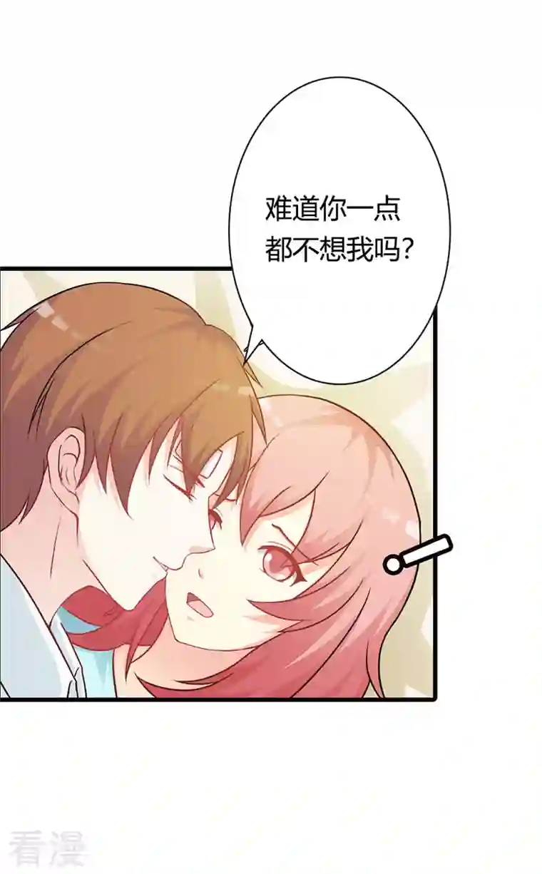 王牌男神有点甜第34话 你不会丢下我吧