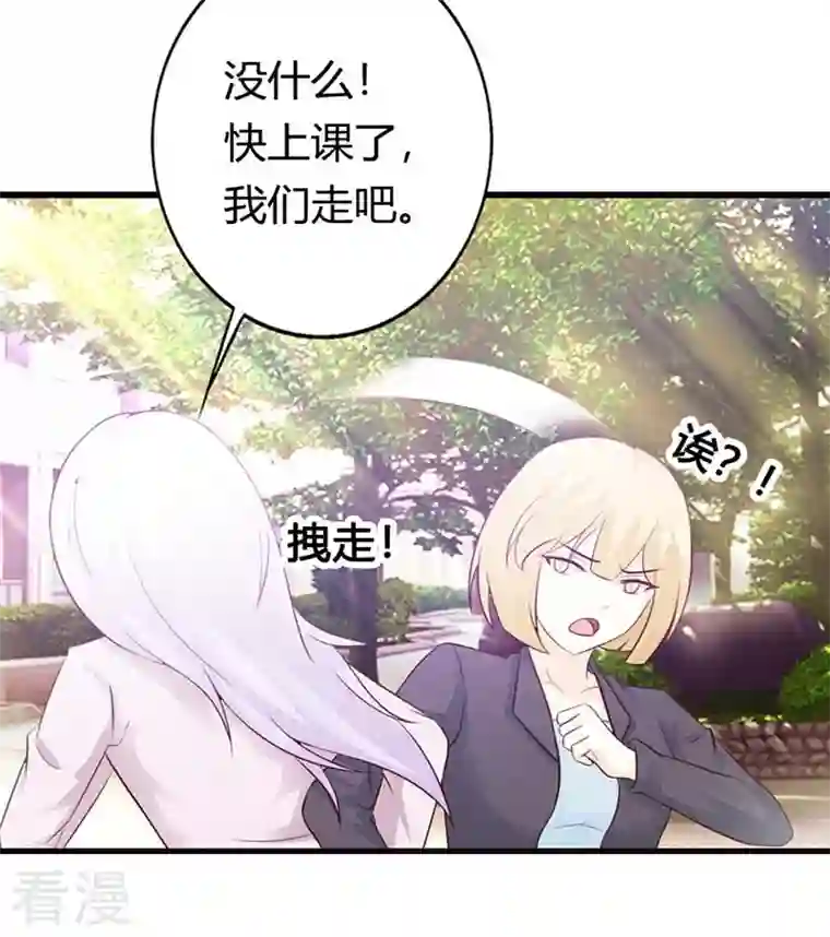 王牌男神有点甜第35话 不许勾搭人