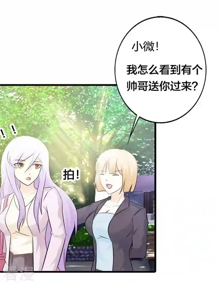 王牌男神有点甜第35话 不许勾搭人