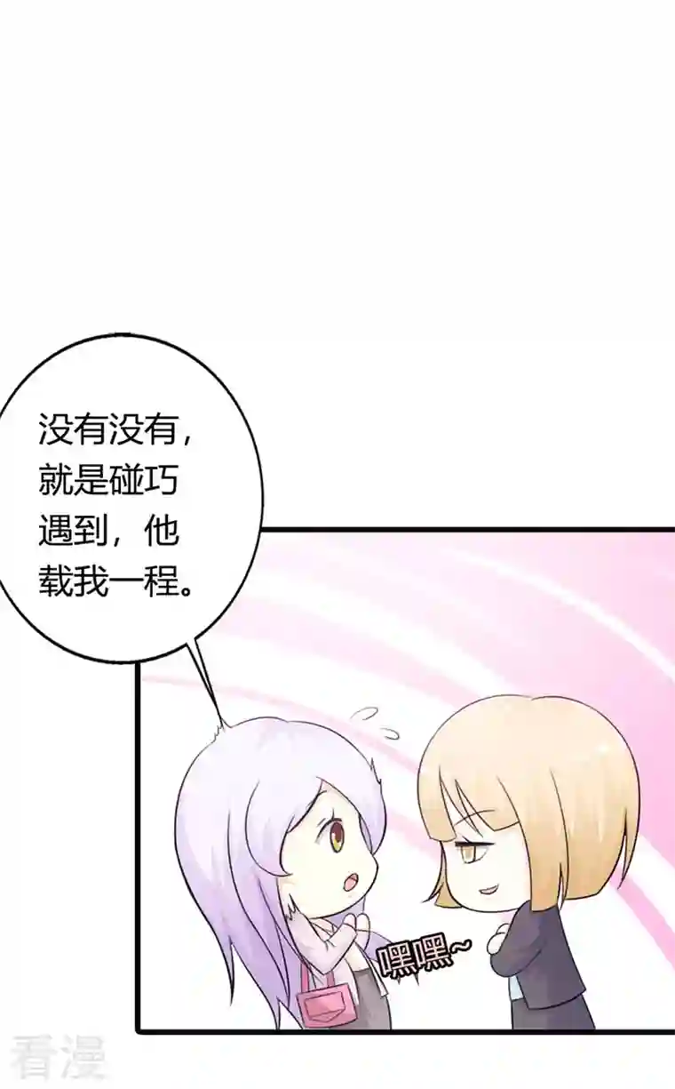 王牌男神有点甜第35话 不许勾搭人