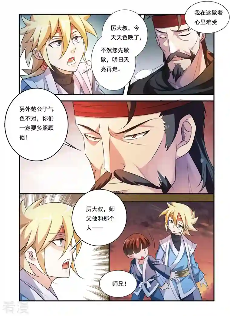 反派运气王第34话