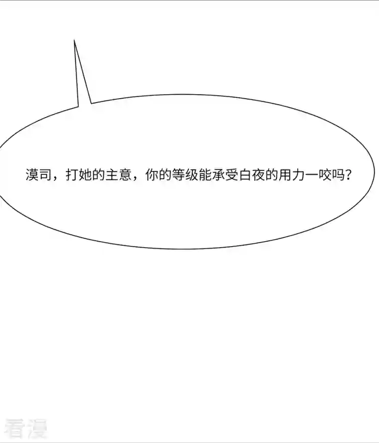 我在血族当团宠第24话 不许说白夜的坏话！