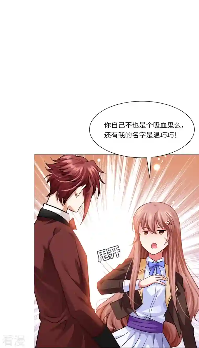 我在血族当团宠第24话 不许说白夜的坏话！