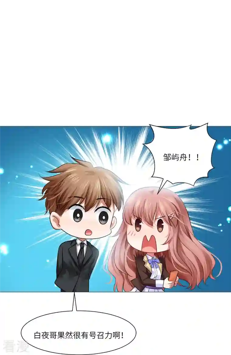 我在血族当团宠第24话 不许说白夜的坏话！