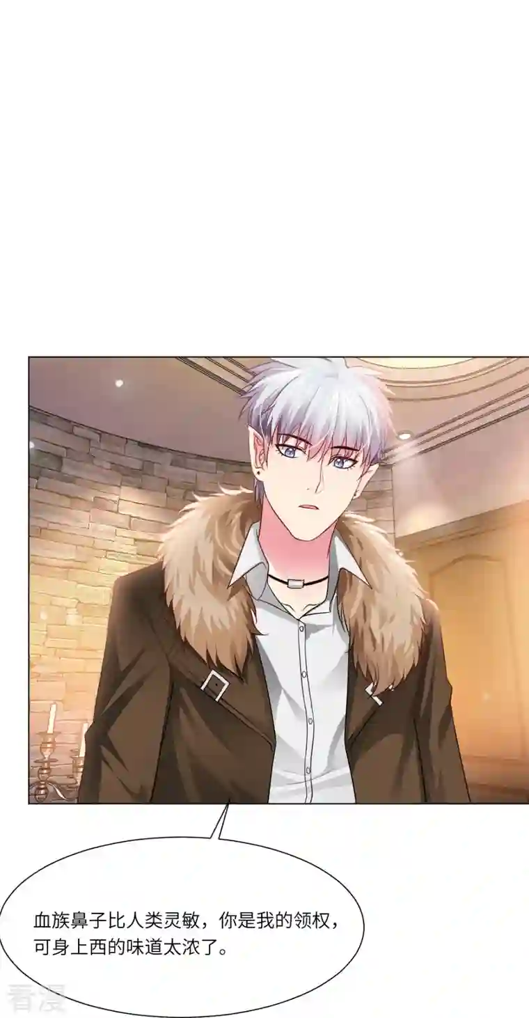 我在血族当团宠第26话 绯闻！我不同意！