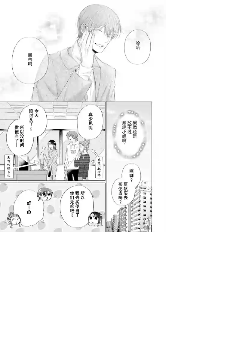 内情男女的秘密生活第10话