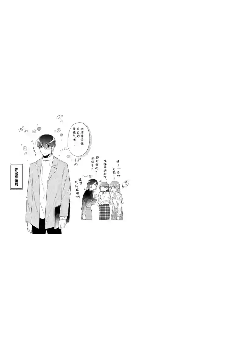 内情男女的秘密生活第10话