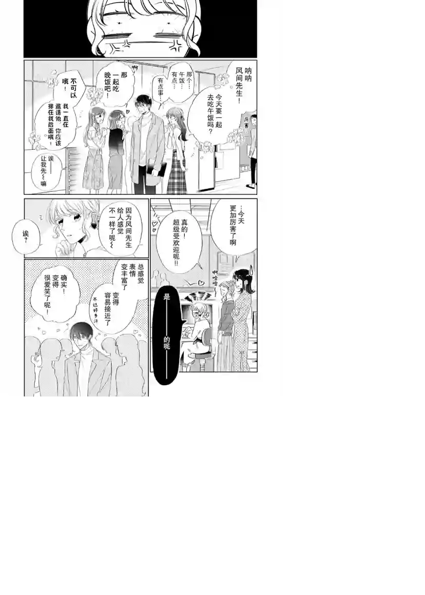 内情男女的秘密生活第10话