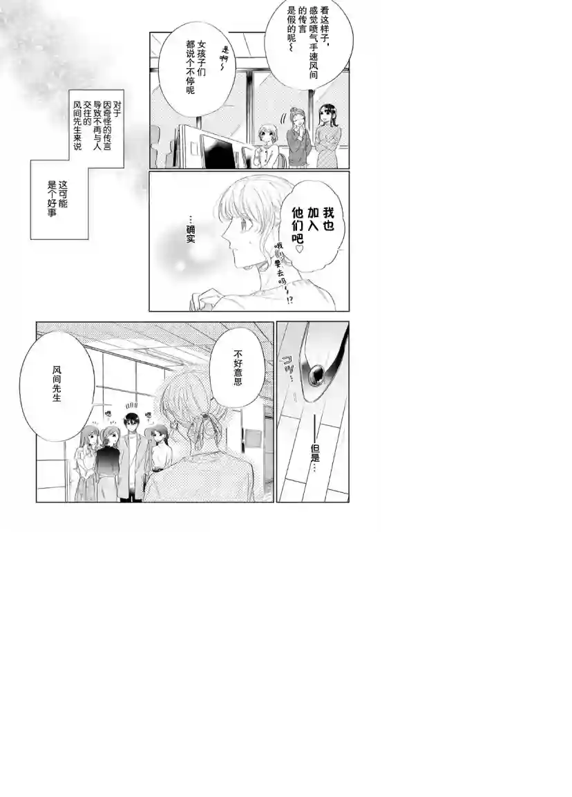 内情男女的秘密生活第10话