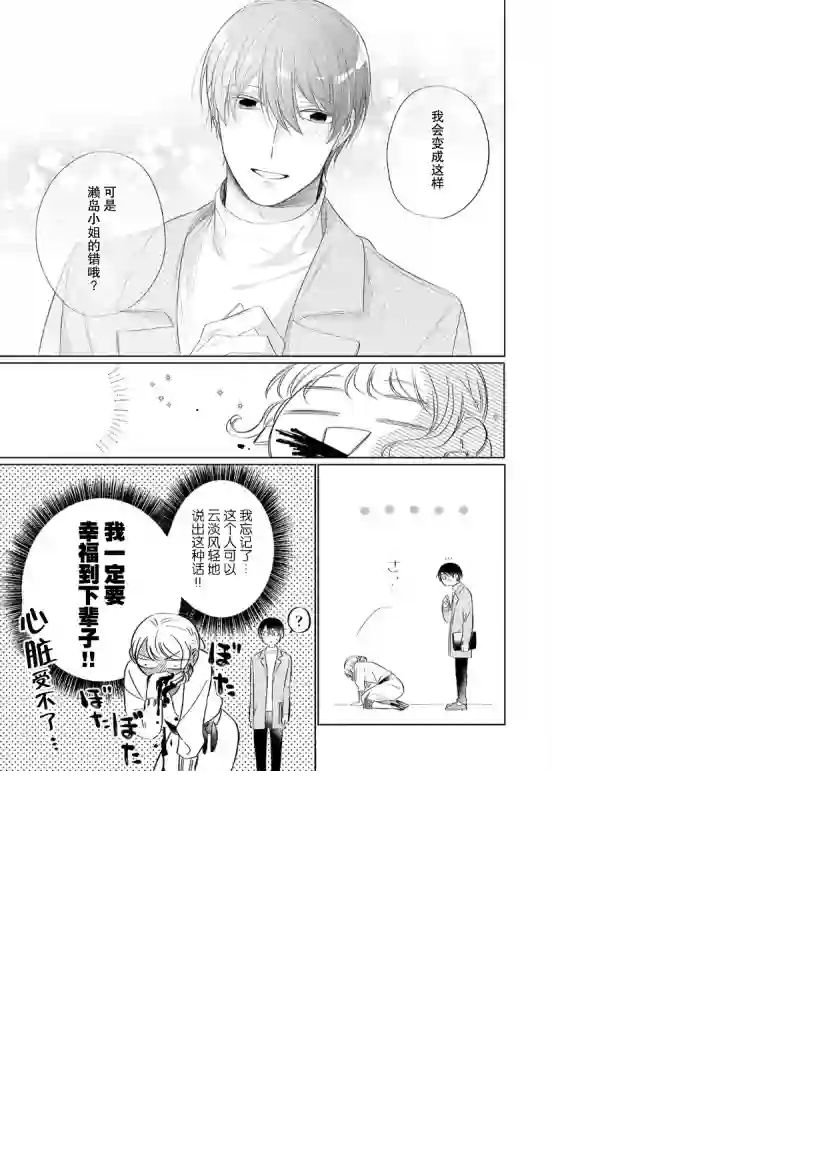 内情男女的秘密生活第10话