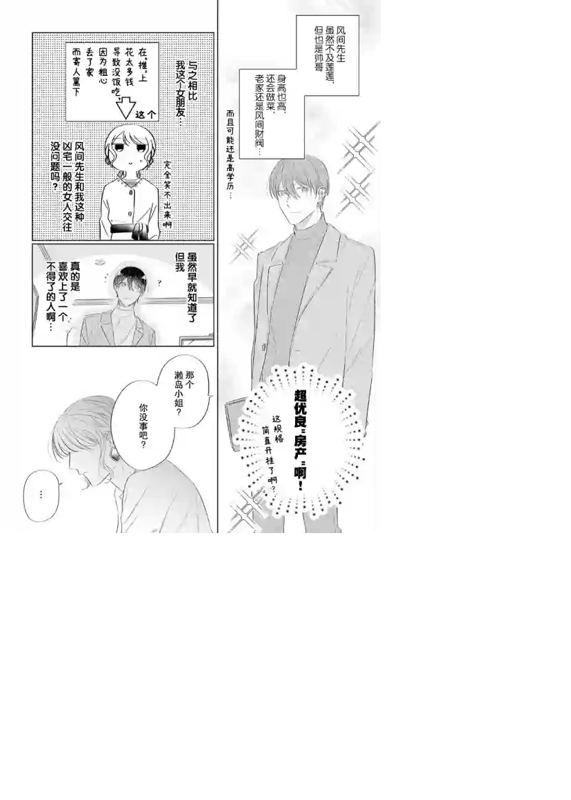 内情男女的秘密生活第10话