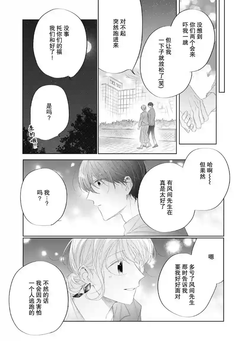 内情男女的秘密生活第12话
