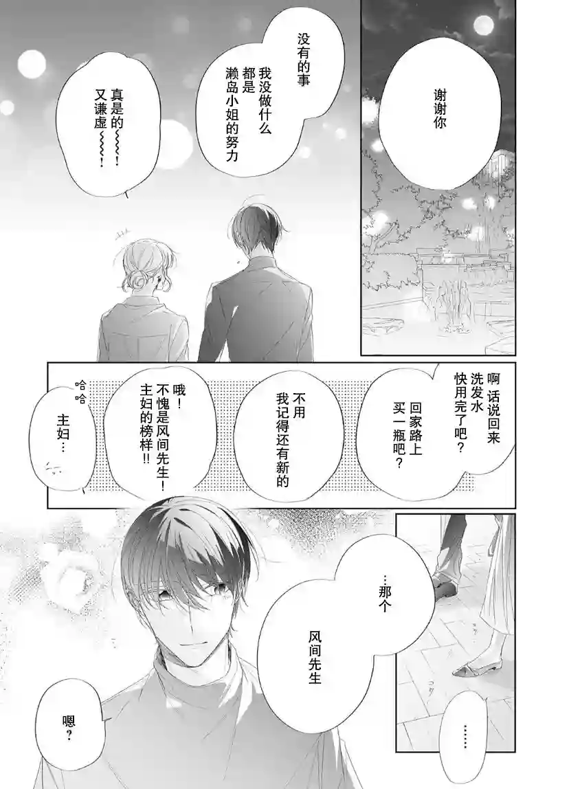 内情男女的秘密生活第12话