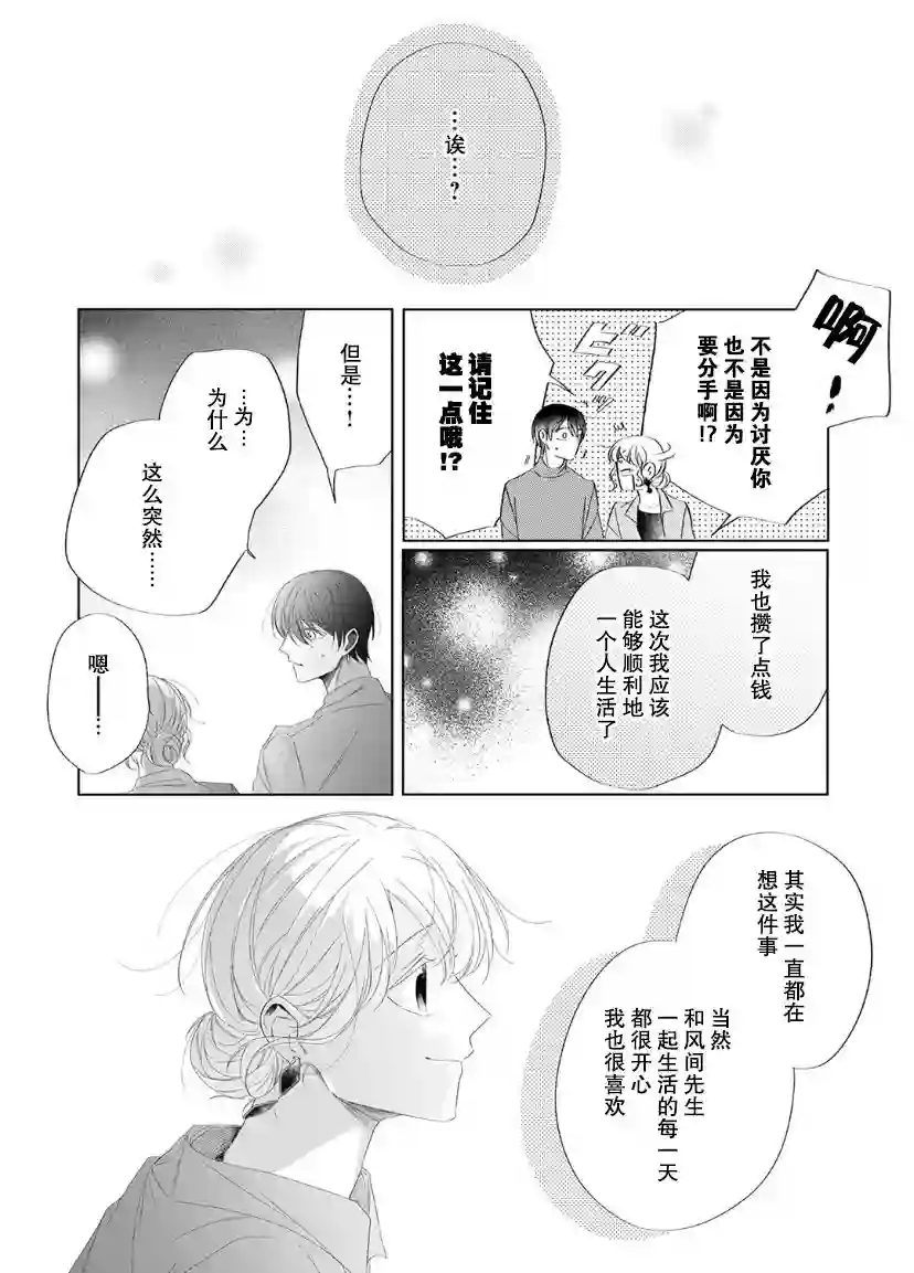 内情男女的秘密生活第12话