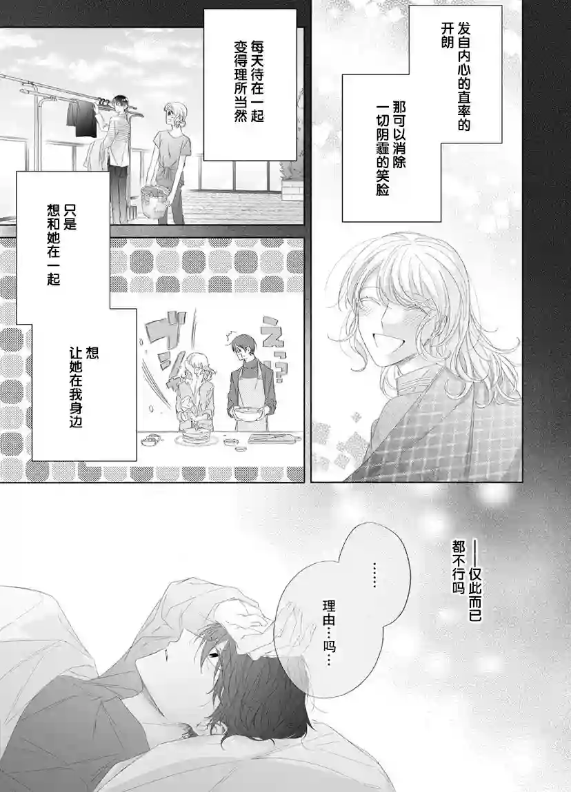 内情男女的秘密生活第12话
