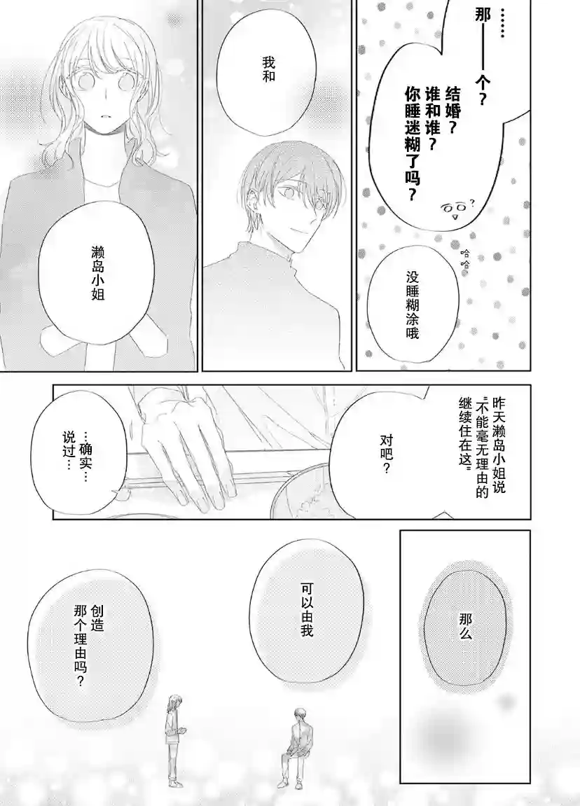 内情男女的秘密生活第12话
