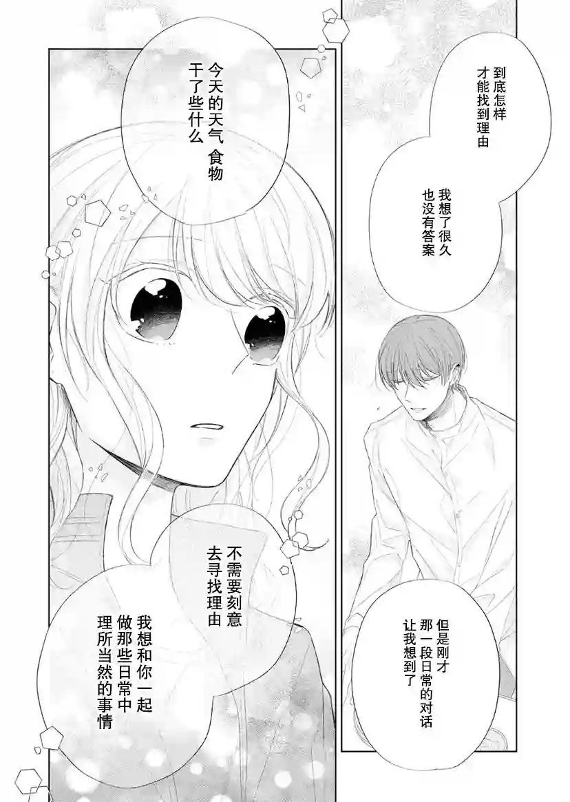 内情男女的秘密生活第12话