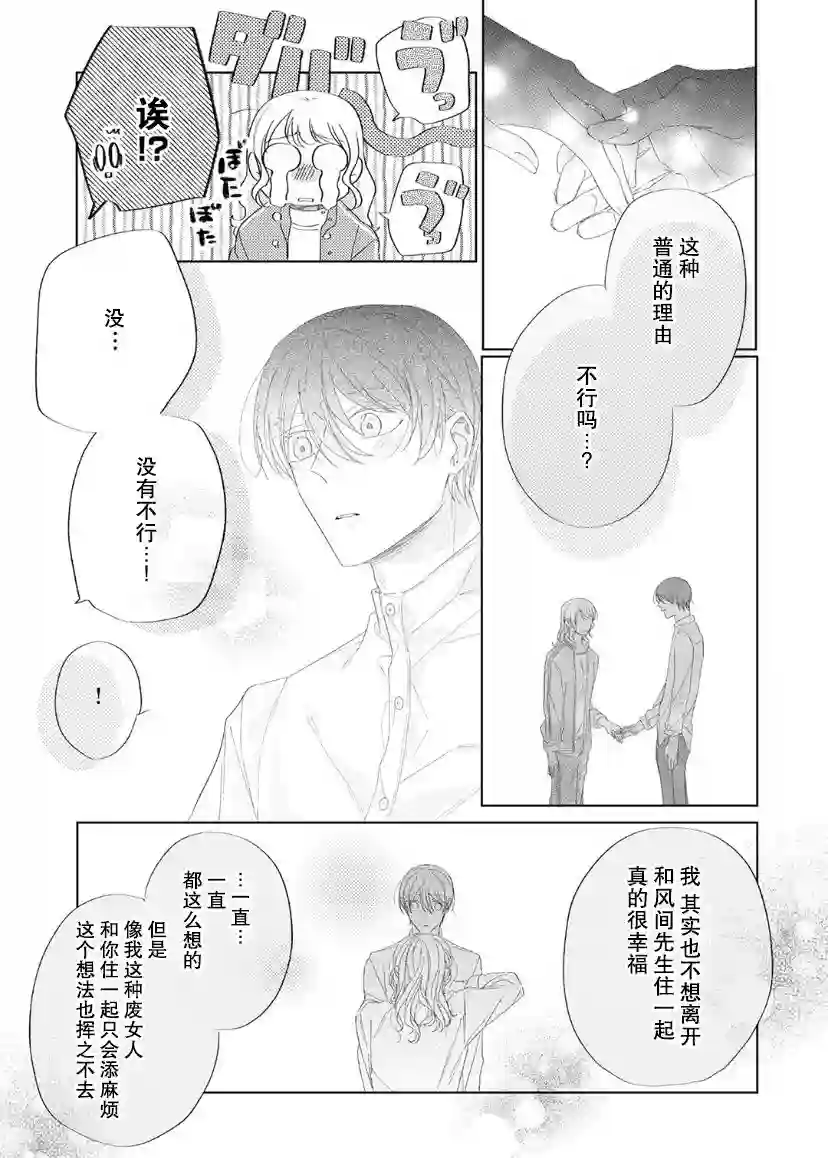 内情男女的秘密生活第12话